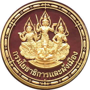 สัญลักษณ์หน่วยงาน: สำนักงานโยธาธิการและผังเมืองจังหวัดสมุทรปราการ