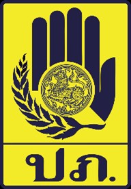 สัญลักษณ์หน่วยงาน: สำนักงานป้องกันและบรรเทาสาธารณภัยจังหวัดสมุทรปราการ