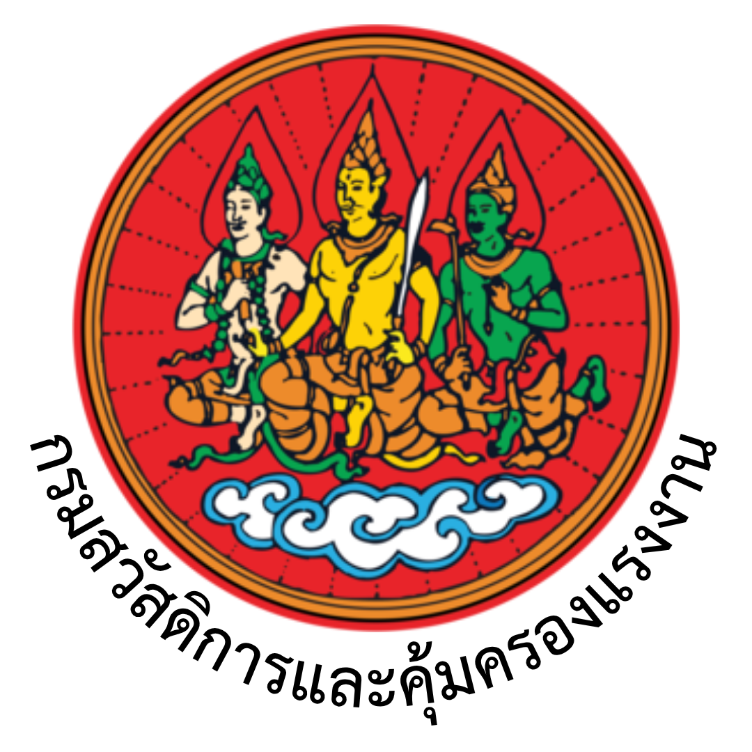 สัญลักษณ์หน่วยงาน: สำนักงานสวัสดิการและคุ้มครองแรงงานจังหวัดสมุทรปราการ