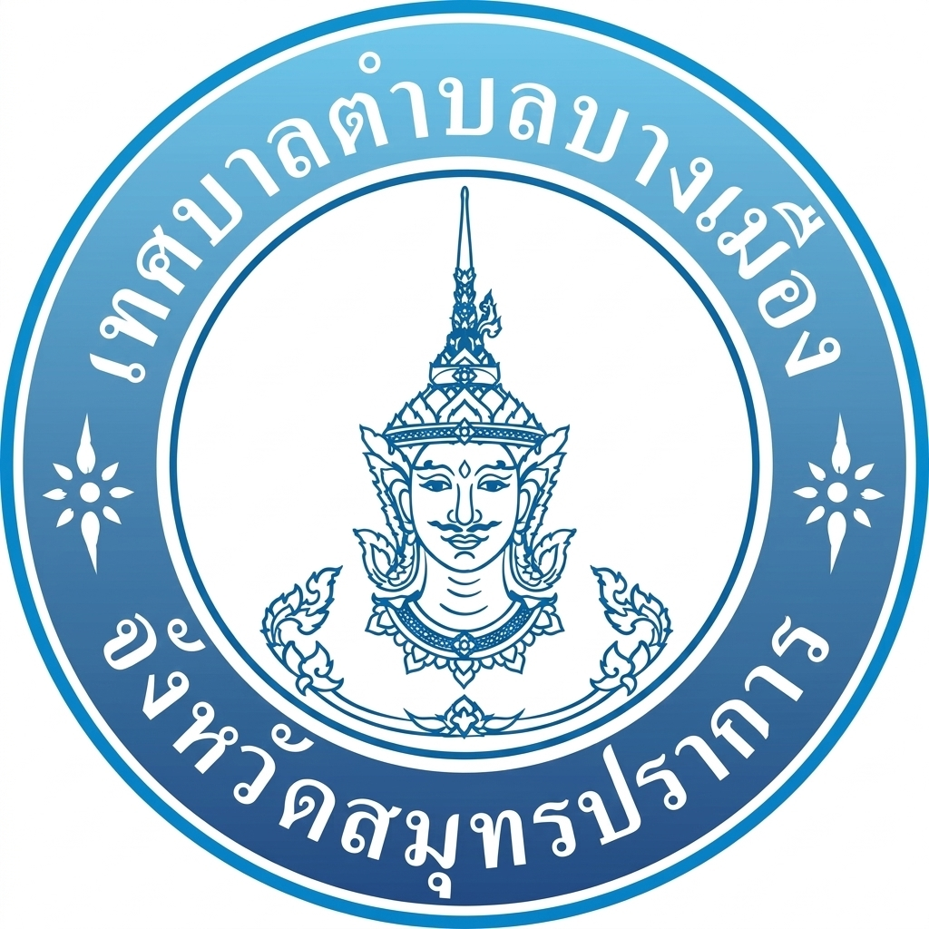 สัญลักษณ์หน่วยงาน: เทศบาลตำบลบางเมือง
